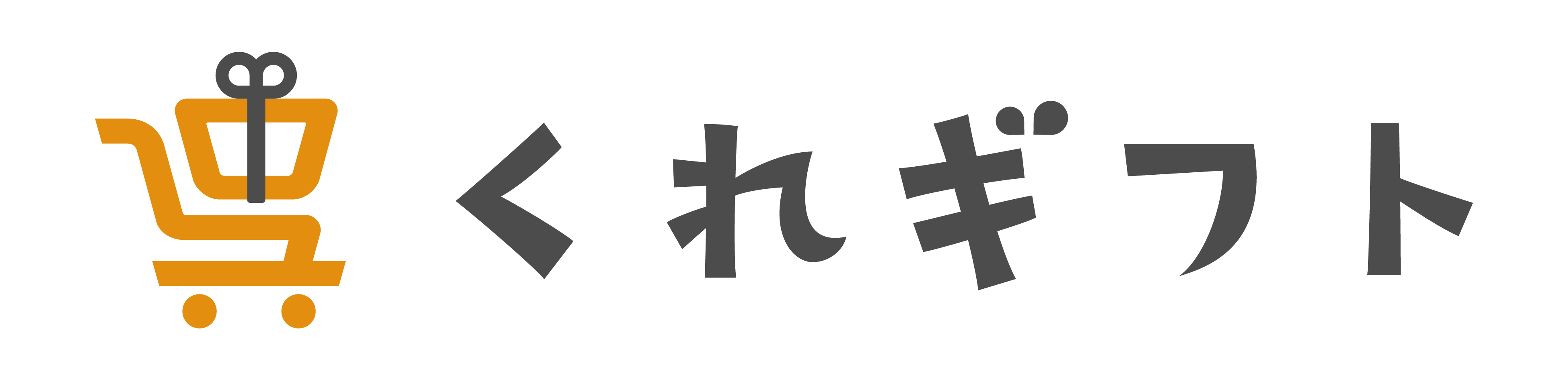 くれギフト